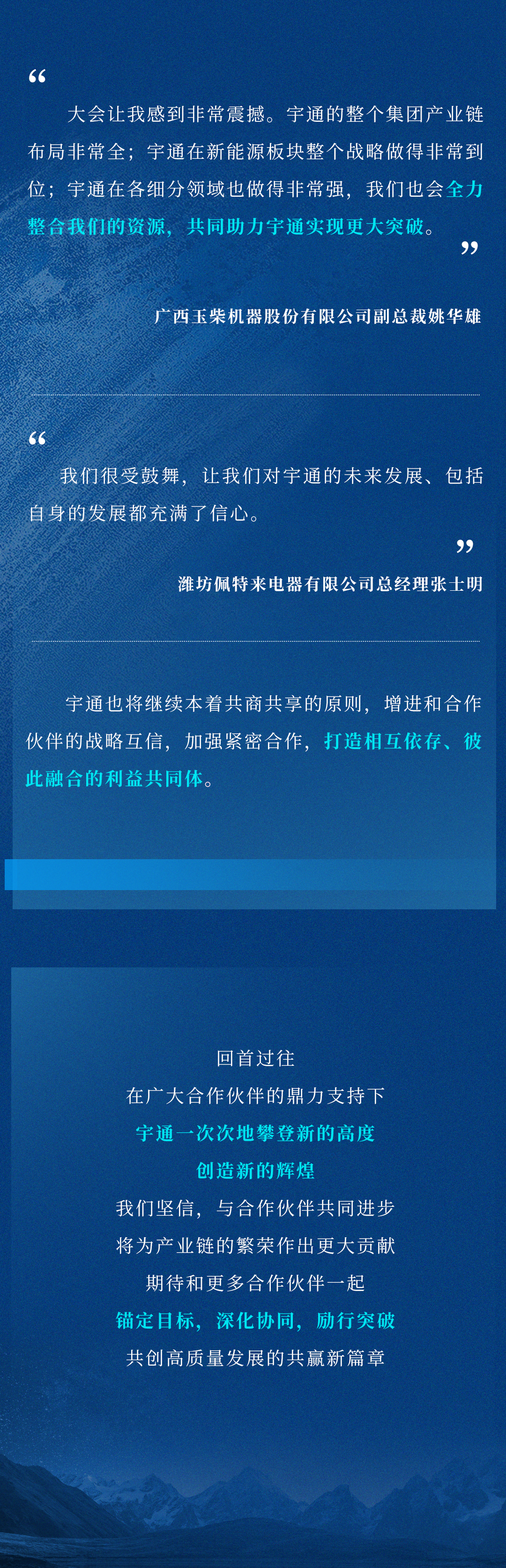 迎挑戰(zhàn) 鑄高端！宇通集團(tuán)2024供應(yīng)商大會(huì)順利召開(kāi)