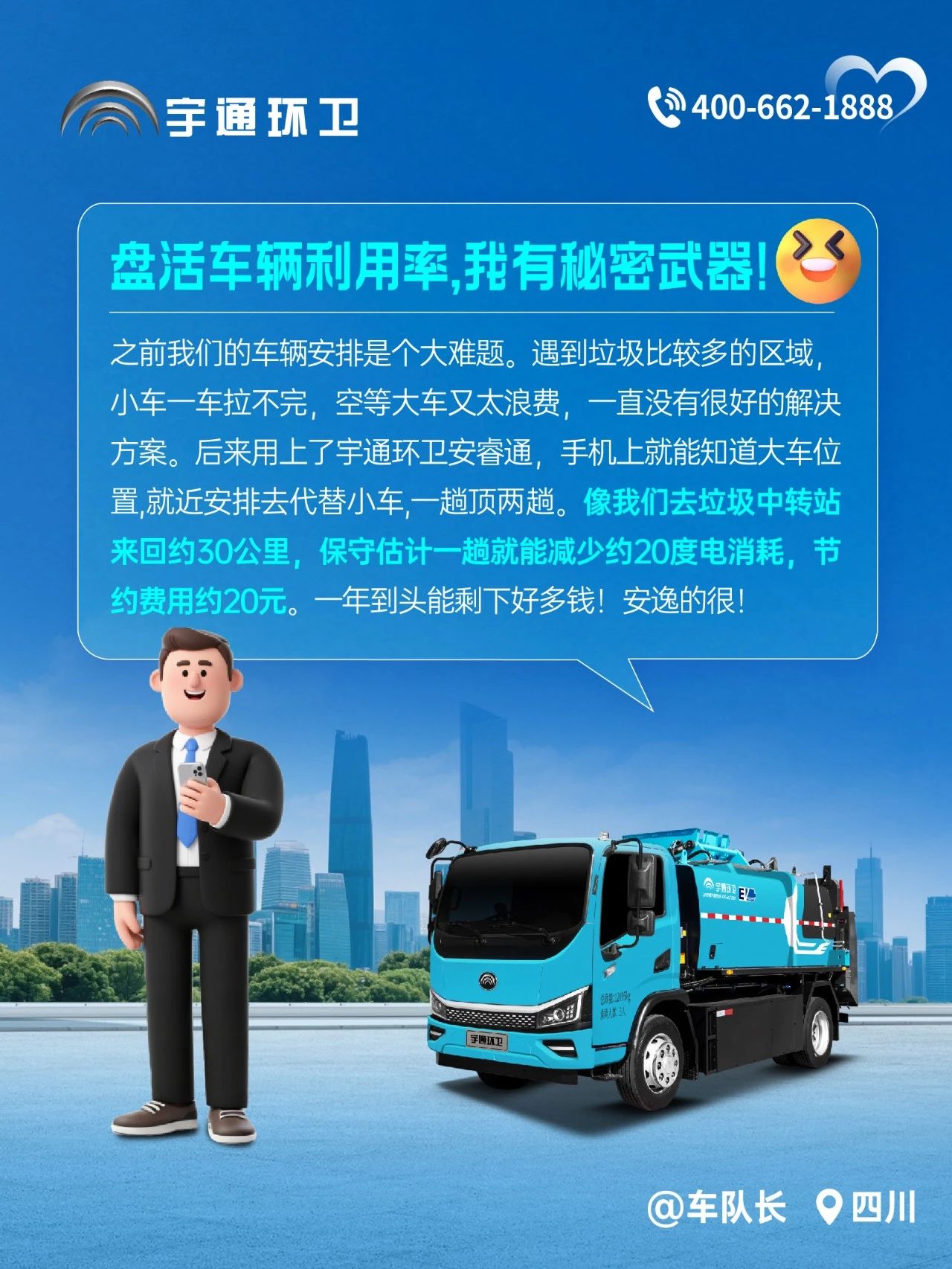 宇通環(huán)衛(wèi)安睿通“有問必答局”第四期：智慧好用看實(shí)效，聽聽客戶怎么講！