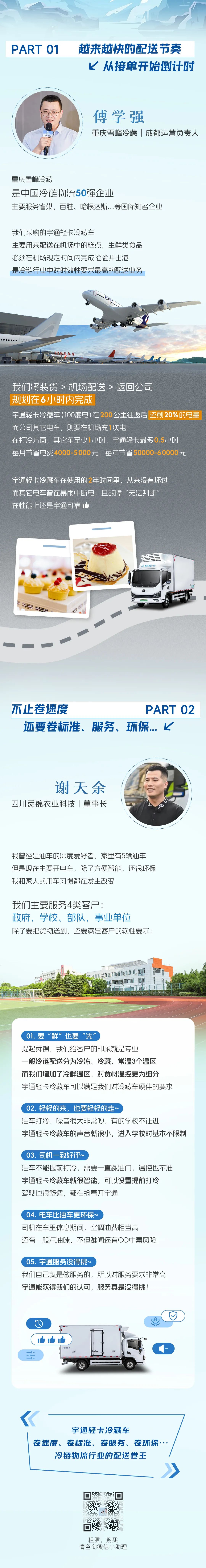 冷鏈駛?cè)肟燔?chē)道，蜀地冷配搶“鮮”機(jī)