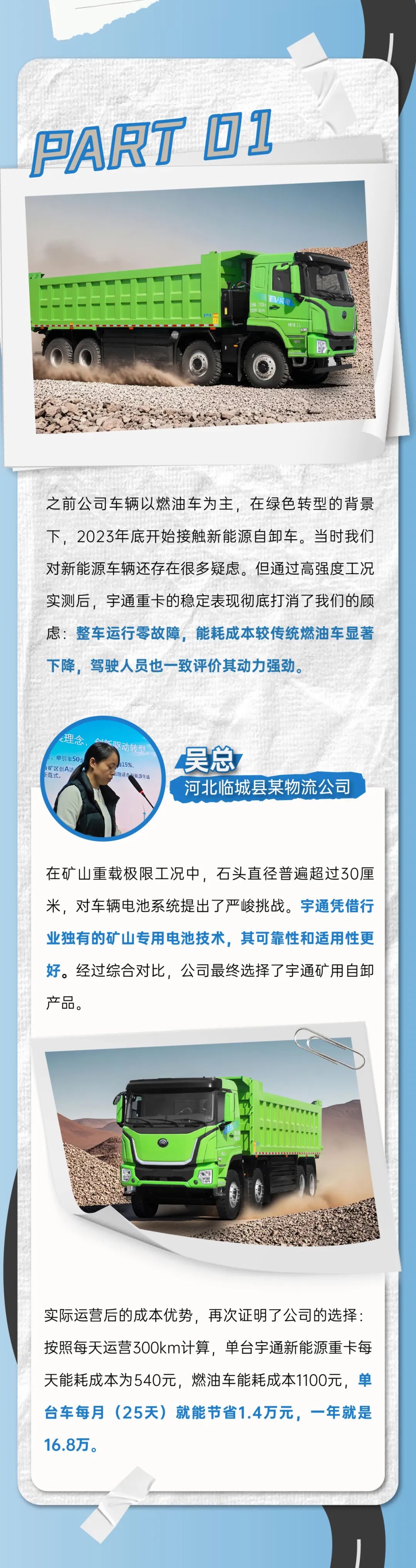 創(chuàng)富紀(jì)實(shí)錄 | 實(shí)況驗(yàn)證，純電重卡真能「拿捏」這些場(chǎng)景？！