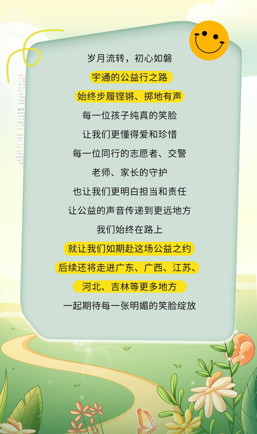 6年，12萬(wàn)里，13萬(wàn)兒童，宇通&amp;amp;amp;amp;amp;amp;壹基金兒童交通安全公益行再出發(fā)