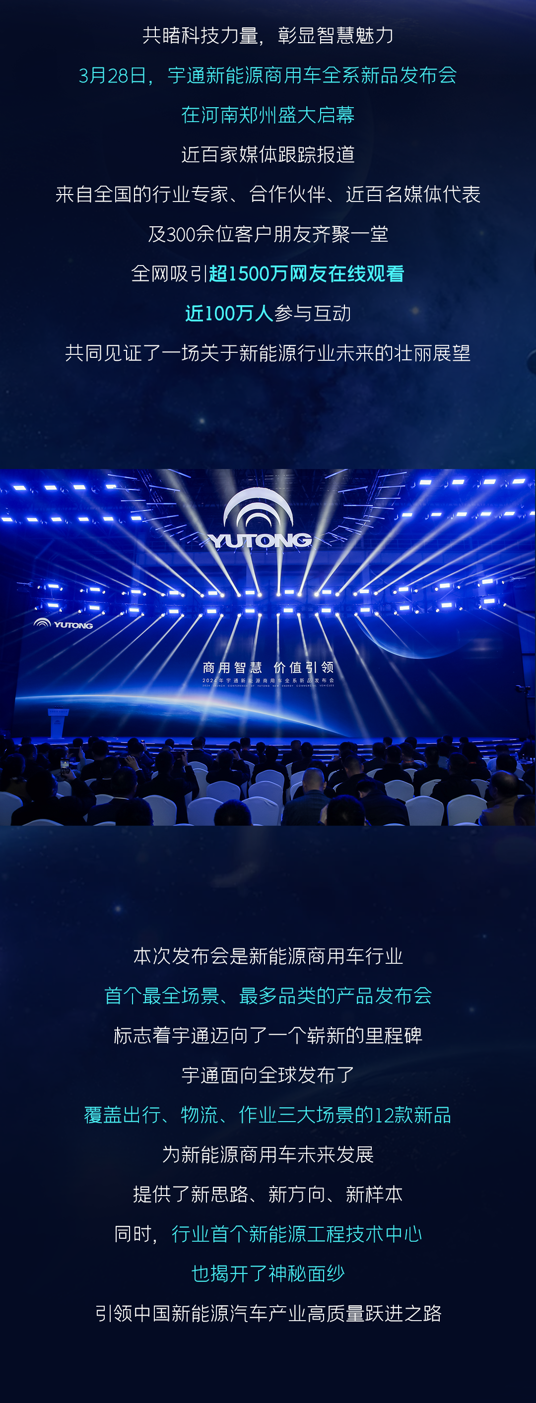 12款新品重磅發(fā)布！宇通向“新”而行繪藍(lán)圖