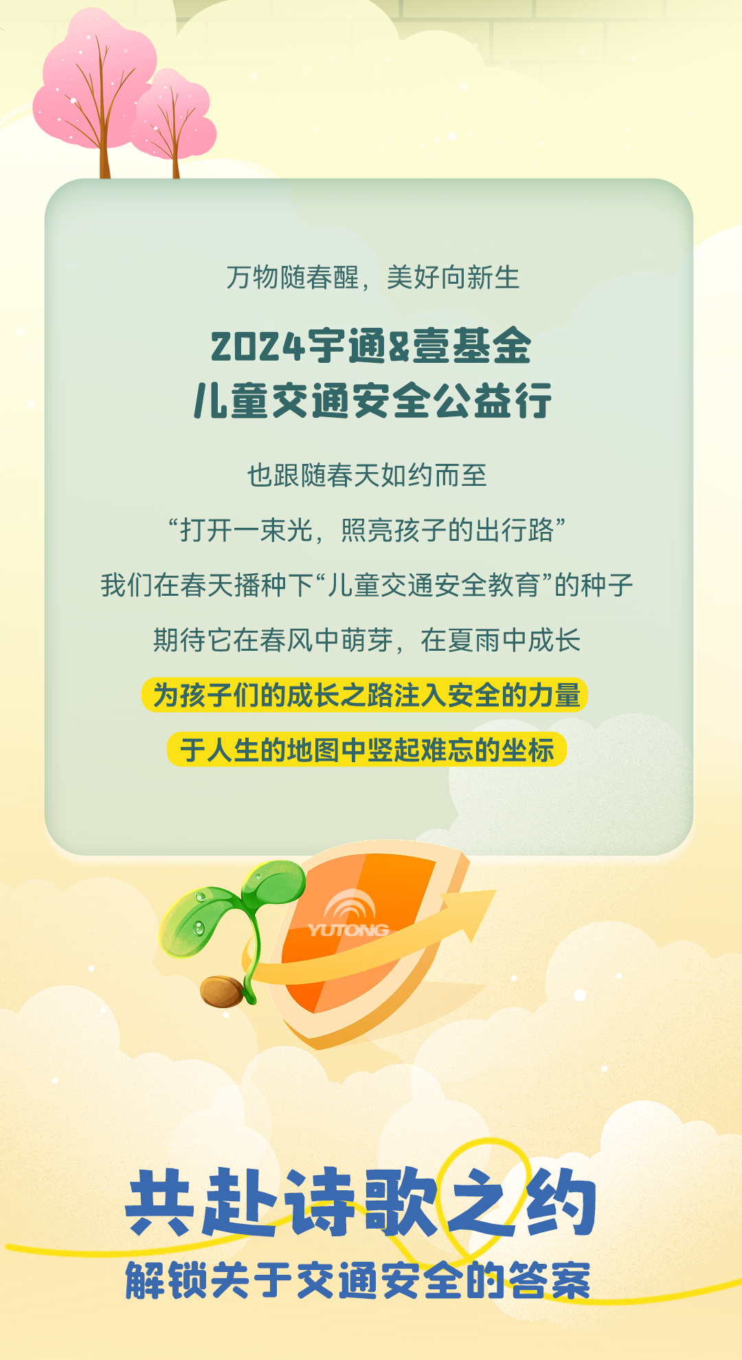 6年，12萬(wàn)里，13萬(wàn)兒童，宇通&amp;amp;壹基金兒童交通安全公益行再出發(fā)