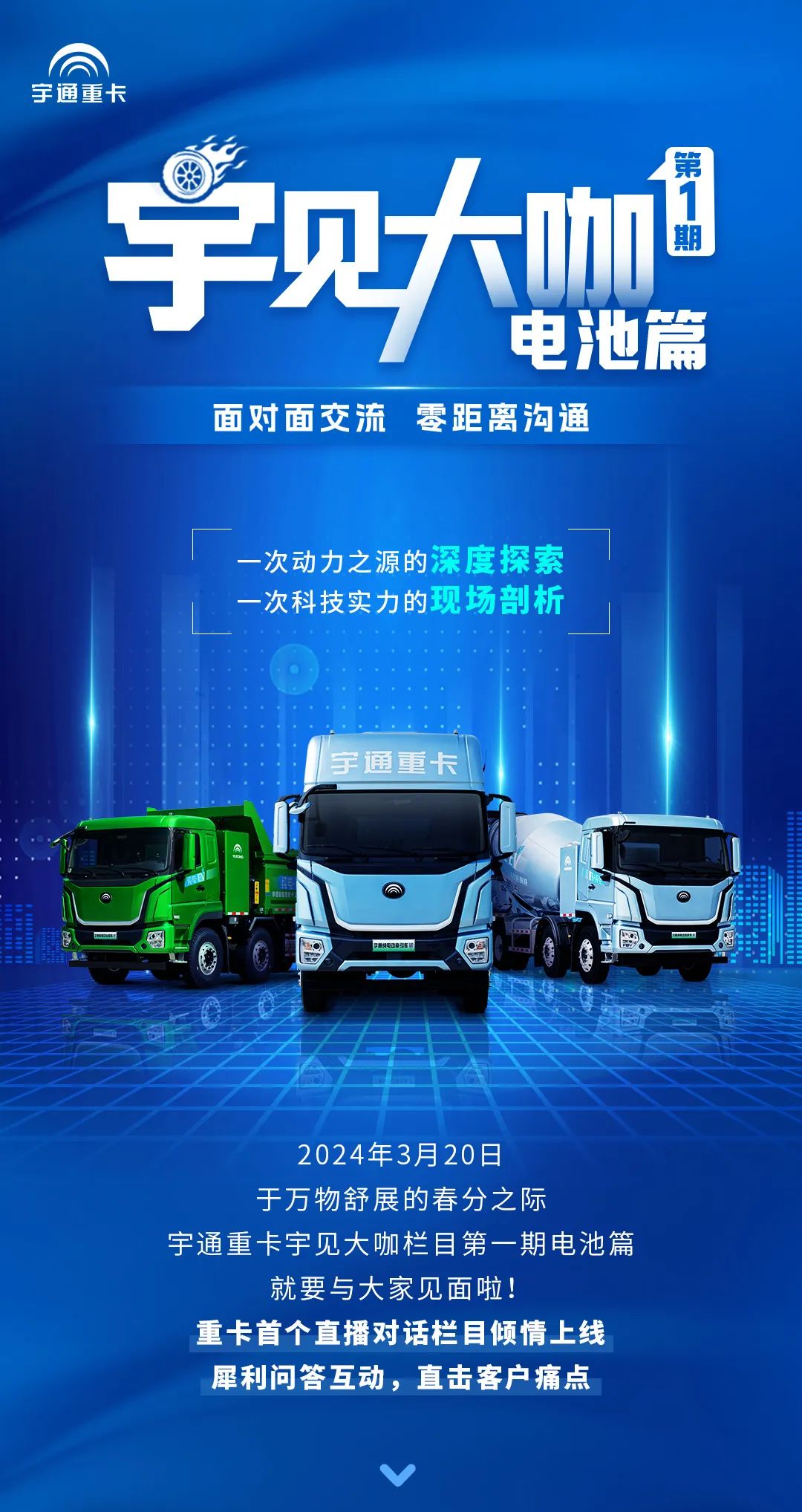 宇見大咖 | 即刻預約，3月20日見