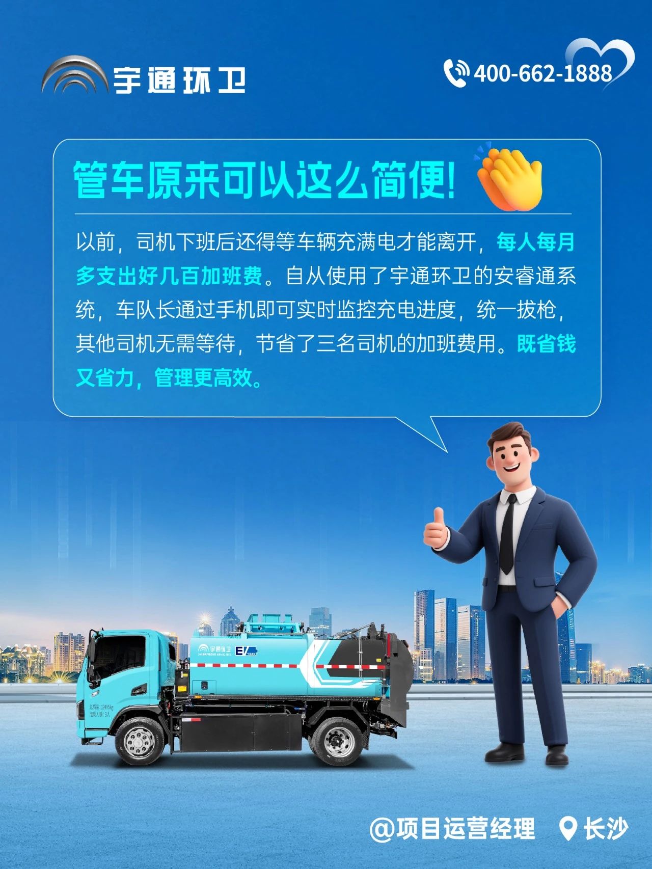 宇通環(huán)衛(wèi)安睿通“有問必答局”第四期：智慧好用看實(shí)效，聽聽客戶怎么講！