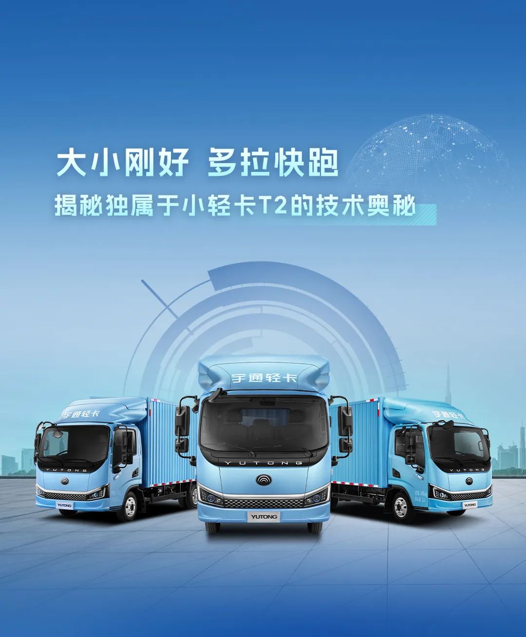 不藏了，宇通輕卡再一次技術(shù)蝶變了！