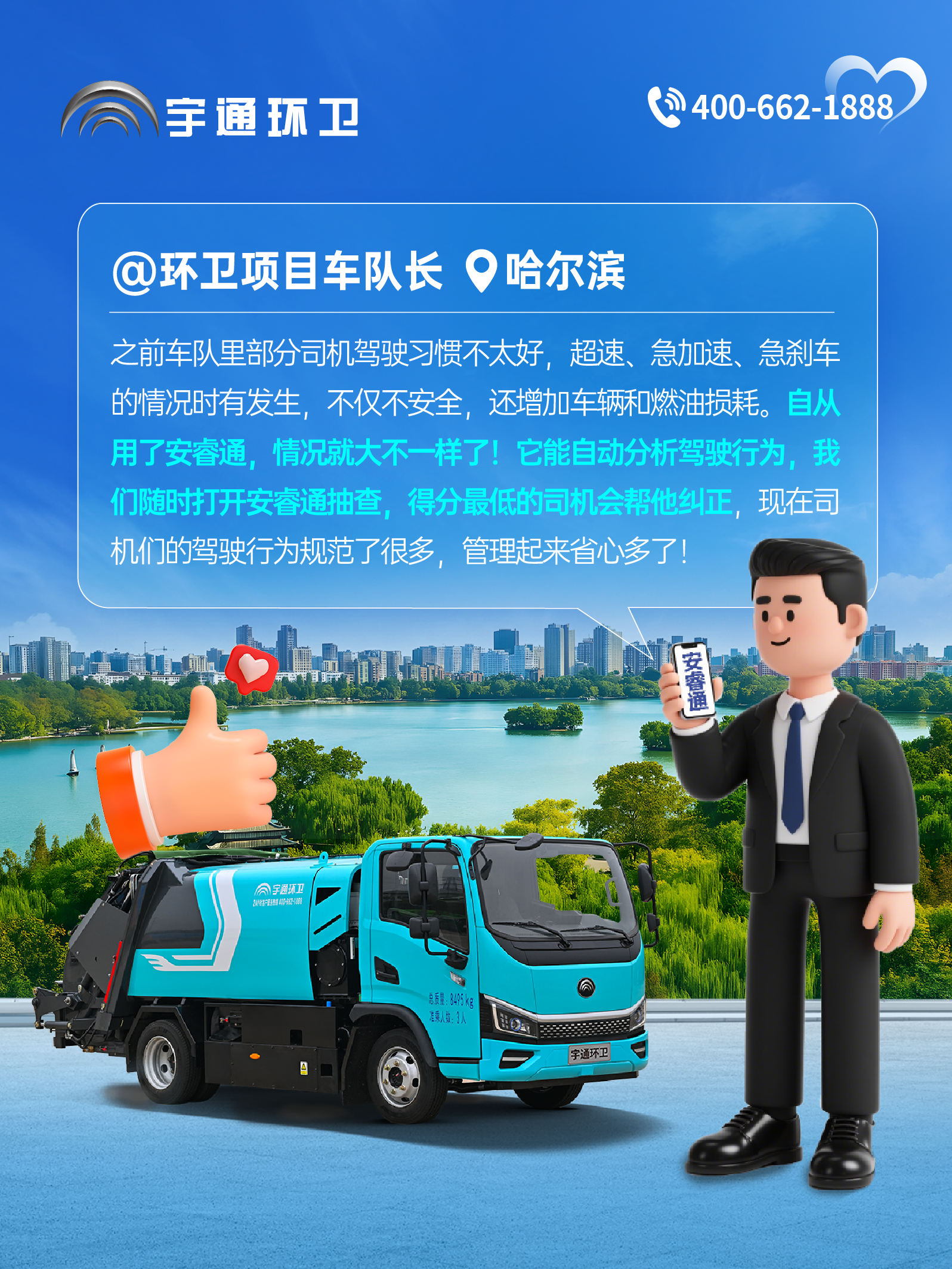 宇通環(huán)衛(wèi)安睿通“有問(wèn)必答局”第六期：全場(chǎng)景智慧管理，高效運(yùn)營(yíng)觸手可及！