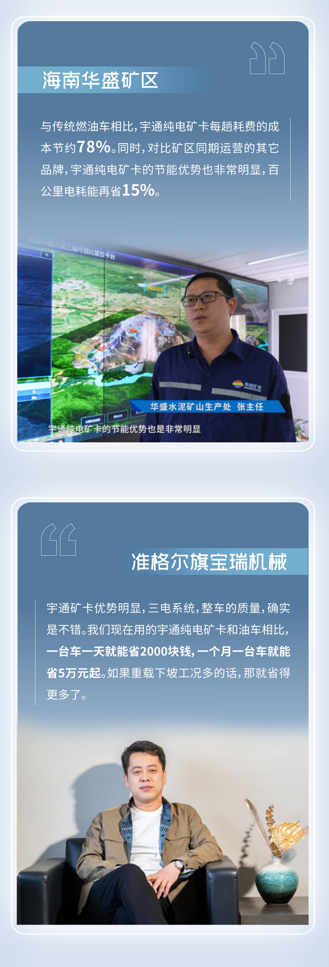 老友記|宇通新能源礦卡到底有多“省”？聽聽他們怎么說