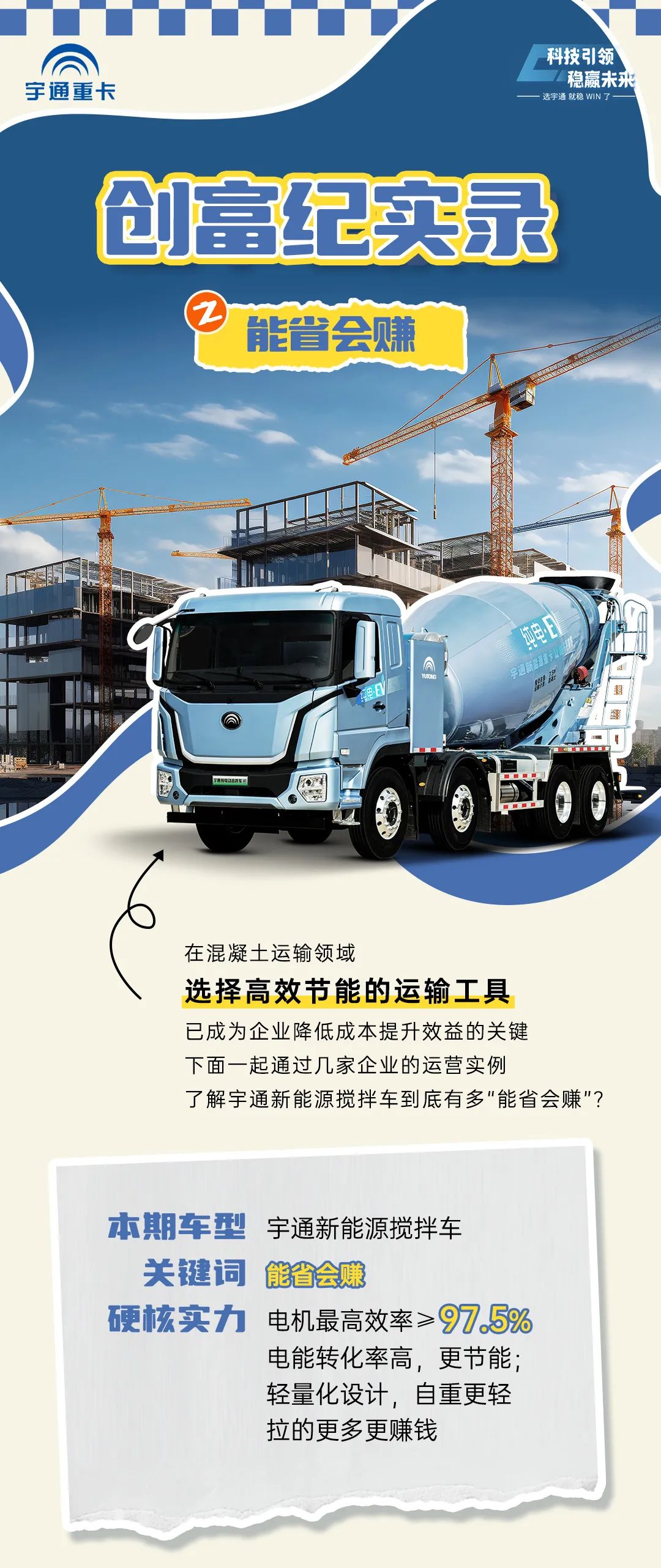 創(chuàng)富紀(jì)實錄之能省會賺：都說宇通更節(jié)能！低成本帶來大收益